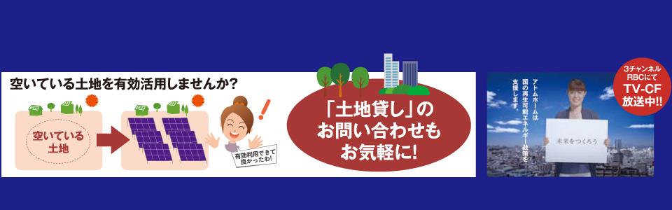 沖縄の太陽光発電はアトムホーム