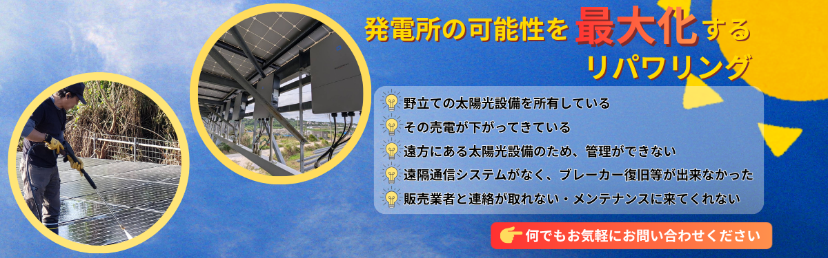 リパワリングで発電効率を最大化