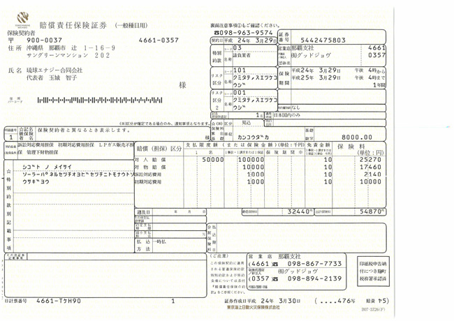 損賠賠償（対人）