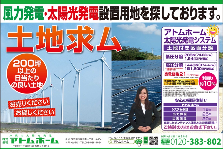土地求ム!お売りください。お貸しください。